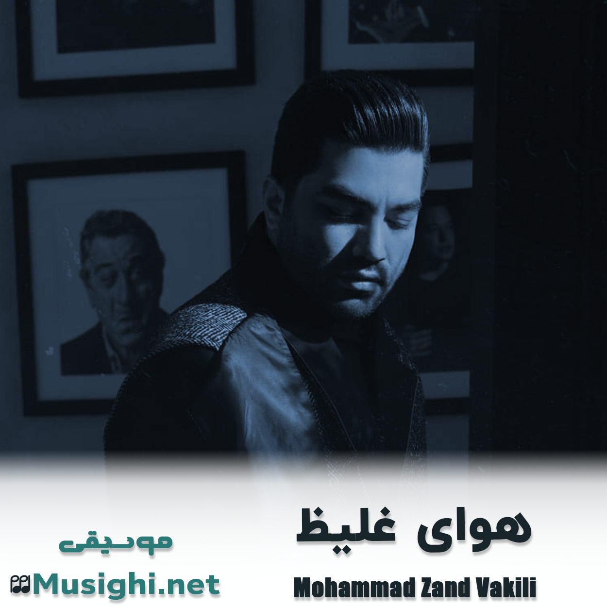 دانلود اهنگ هوای غلیظ محمد زند وکیلی